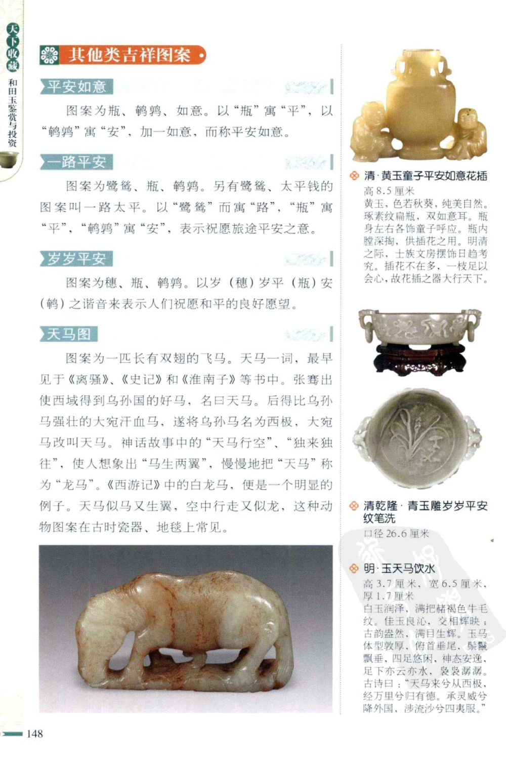 和田玉鉴赏与投资_X018-玉石珠宝鉴定教程最新合集_8、玉石翡翠鉴定与投资电子资料