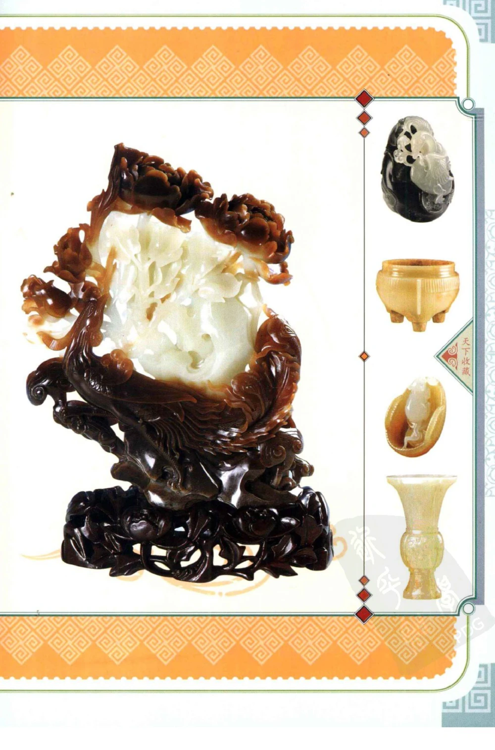 和田玉鉴赏与投资_X018-玉石珠宝鉴定教程最新合集_8、玉石翡翠鉴定与投资电子资料