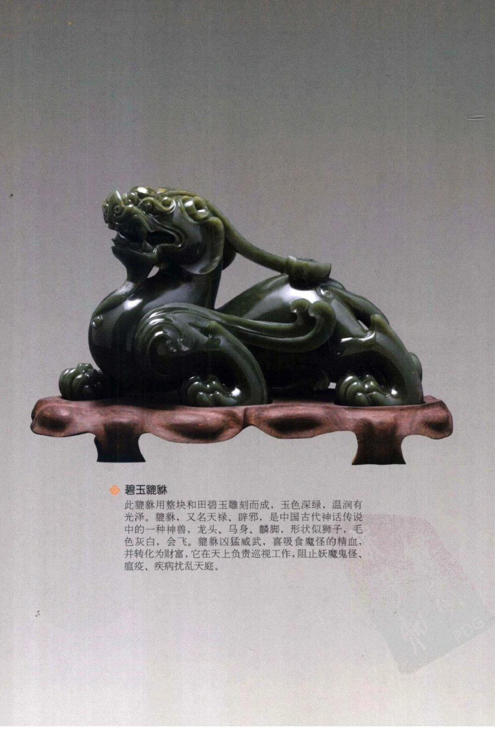 和田玉鉴赏与投资_X018-玉石珠宝鉴定教程最新合集_8、玉石翡翠鉴定与投资电子资料