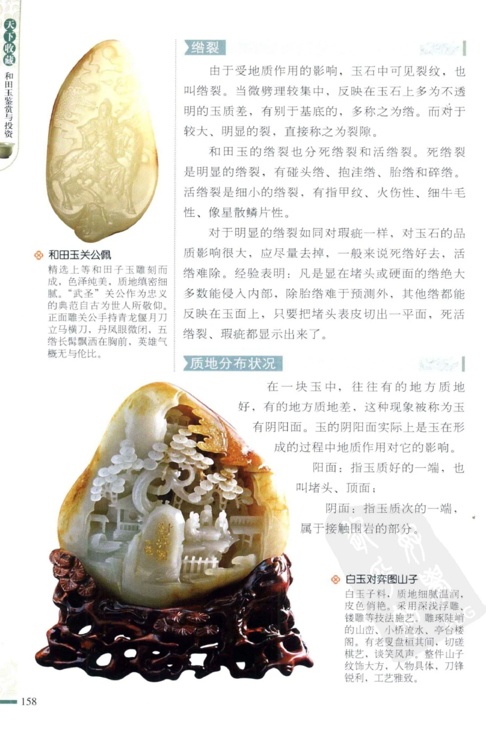 和田玉鉴赏与投资_X018-玉石珠宝鉴定教程最新合集_8、玉石翡翠鉴定与投资电子资料