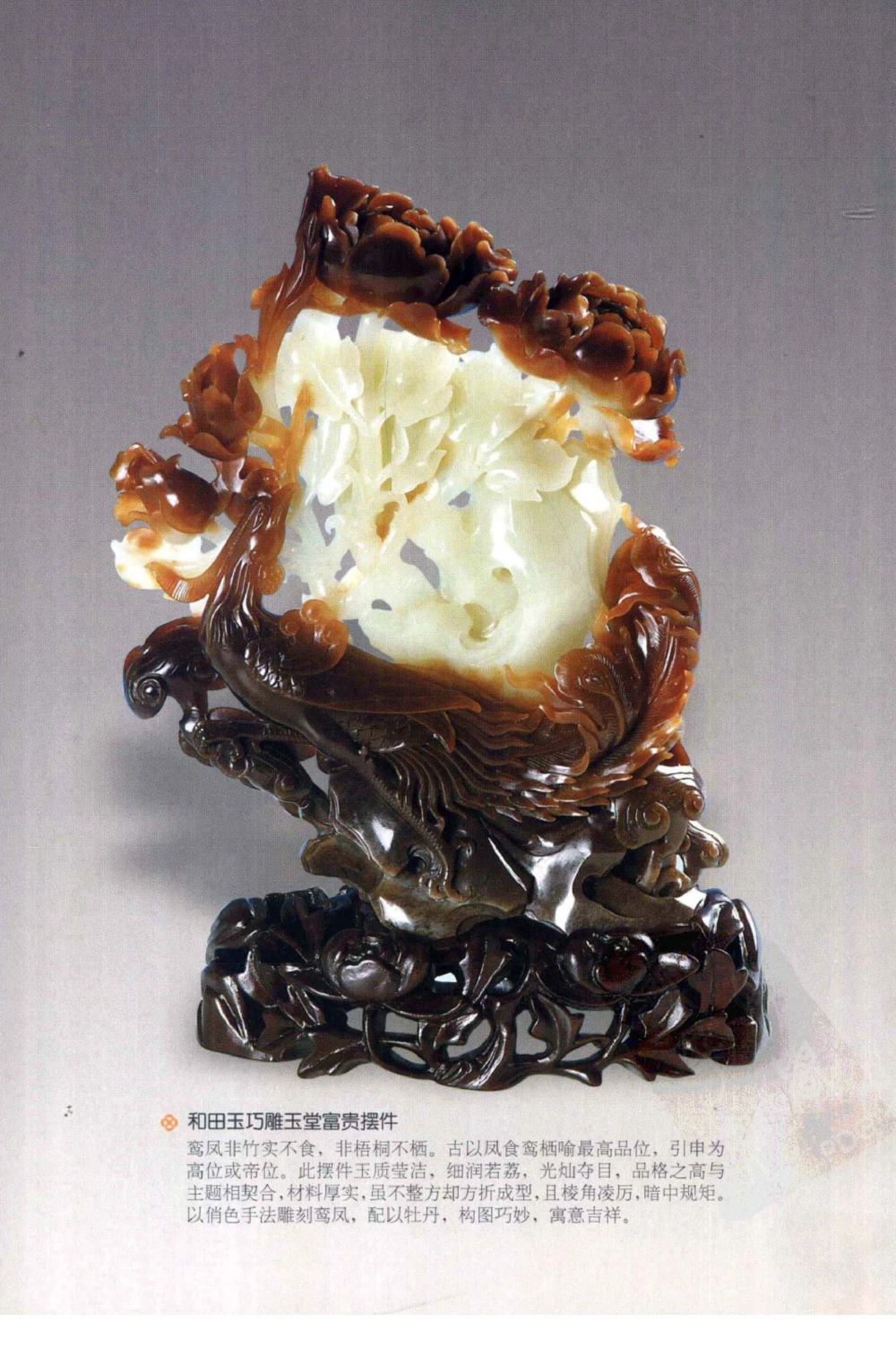 和田玉鉴赏与投资_X018-玉石珠宝鉴定教程最新合集_8、玉石翡翠鉴定与投资电子资料