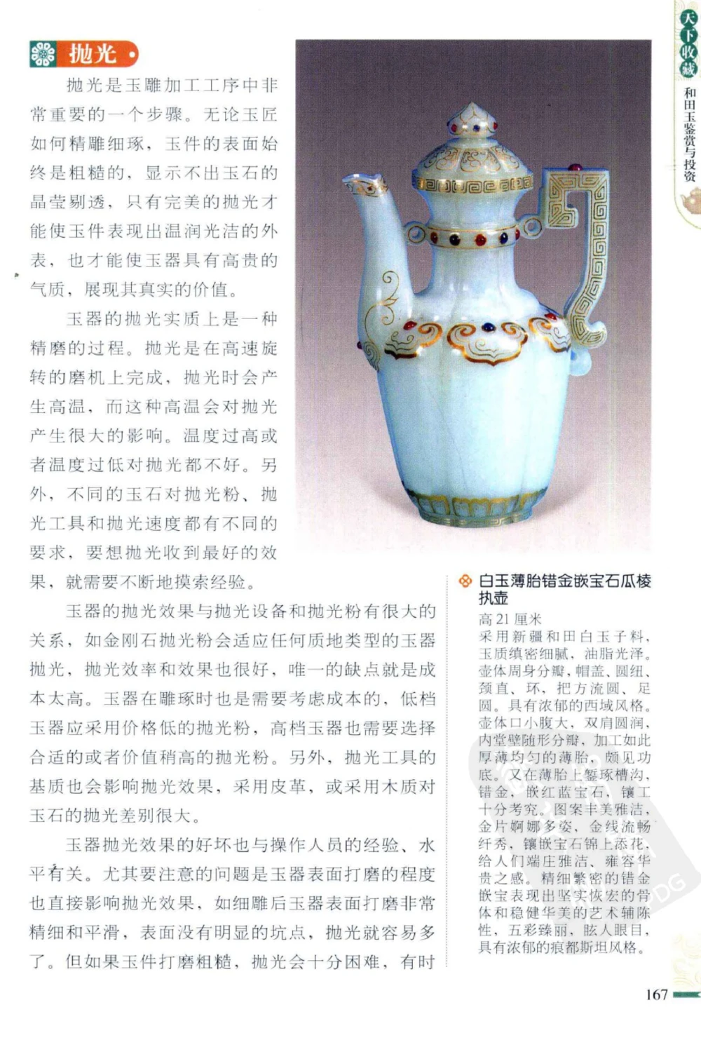 和田玉鉴赏与投资_X018-玉石珠宝鉴定教程最新合集_8、玉石翡翠鉴定与投资电子资料