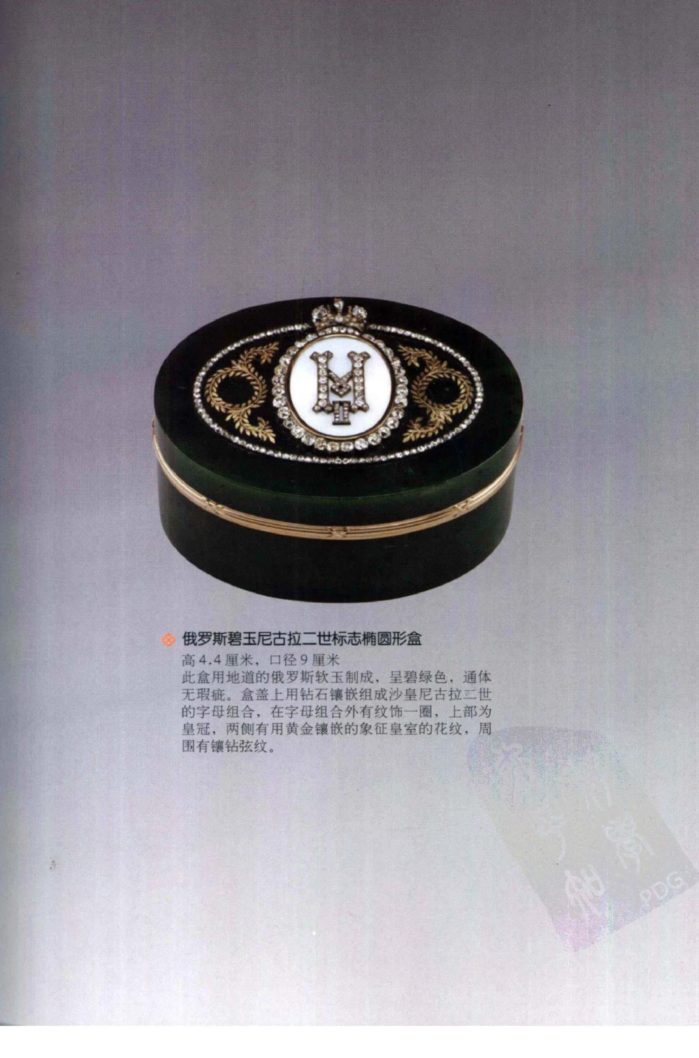 和田玉鉴赏与投资_X018-玉石珠宝鉴定教程最新合集_8、玉石翡翠鉴定与投资电子资料