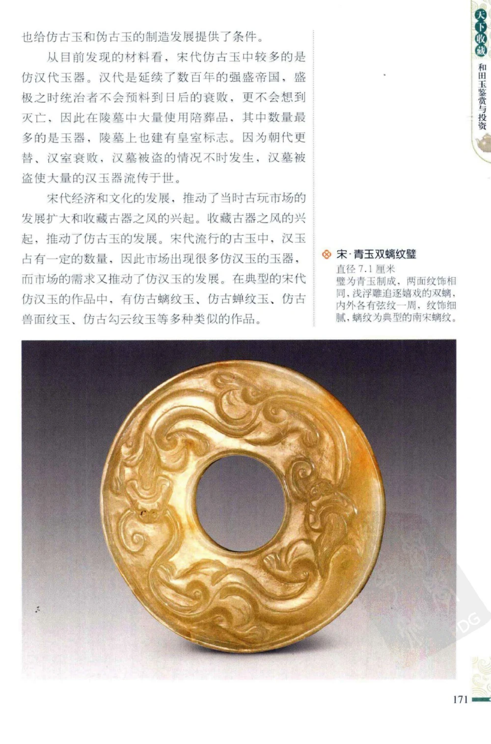 和田玉鉴赏与投资_X018-玉石珠宝鉴定教程最新合集_8、玉石翡翠鉴定与投资电子资料