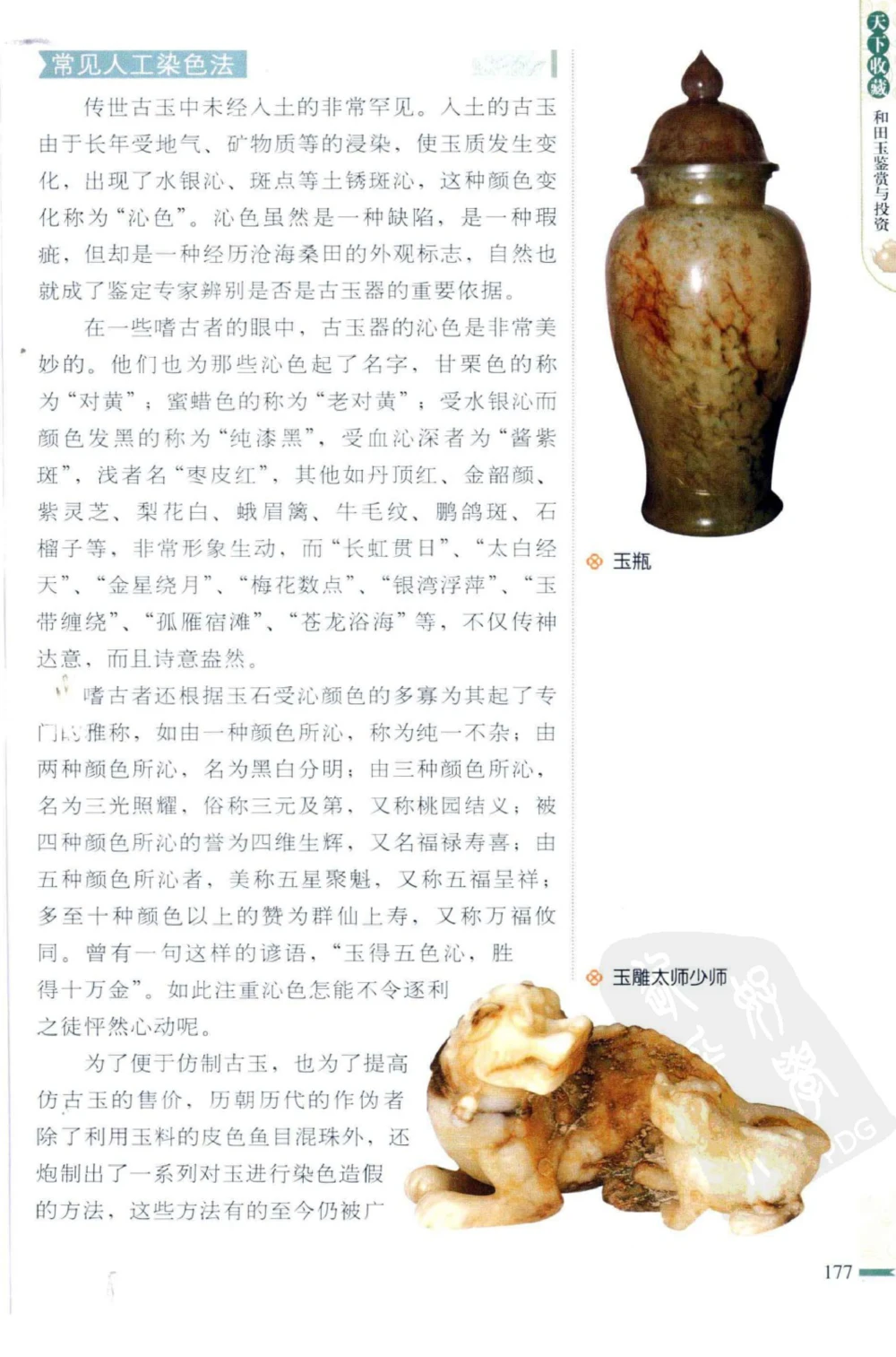 和田玉鉴赏与投资_X018-玉石珠宝鉴定教程最新合集_8、玉石翡翠鉴定与投资电子资料