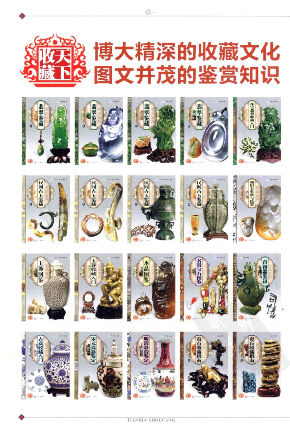 和田玉鉴赏与投资_X018-玉石珠宝鉴定教程最新合集_8、玉石翡翠鉴定与投资电子资料