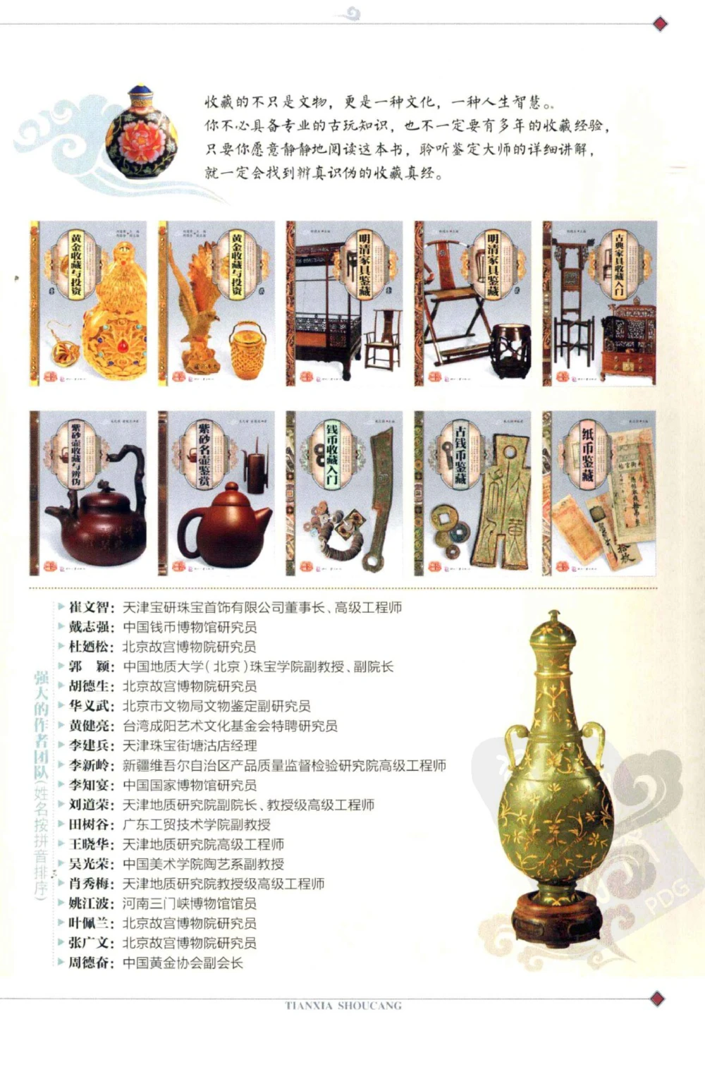 和田玉鉴赏与投资_X018-玉石珠宝鉴定教程最新合集_8、玉石翡翠鉴定与投资电子资料