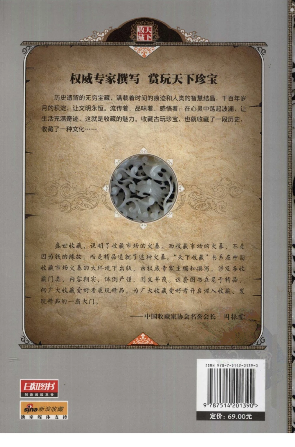 和田玉鉴赏与投资_X018-玉石珠宝鉴定教程最新合集_8、玉石翡翠鉴定与投资电子资料