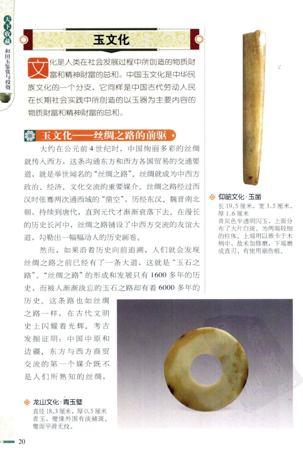 和田玉鉴赏与投资_X018-玉石珠宝鉴定教程最新合集_8、玉石翡翠鉴定与投资电子资料