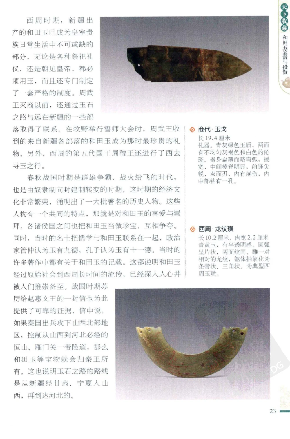 和田玉鉴赏与投资_X018-玉石珠宝鉴定教程最新合集_8、玉石翡翠鉴定与投资电子资料