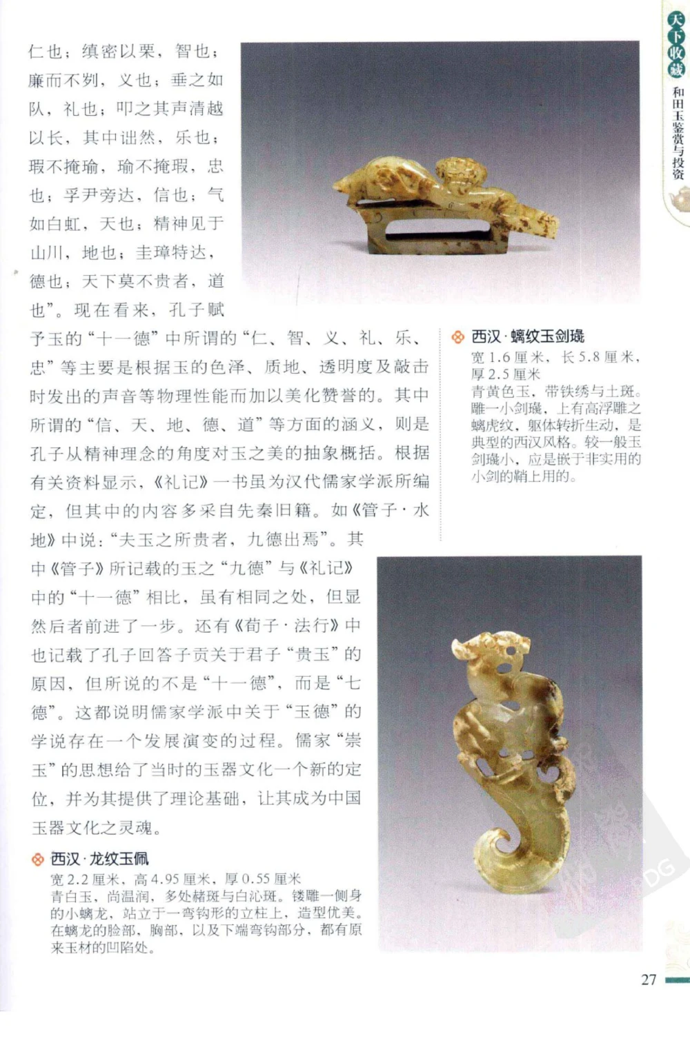 和田玉鉴赏与投资_X018-玉石珠宝鉴定教程最新合集_8、玉石翡翠鉴定与投资电子资料