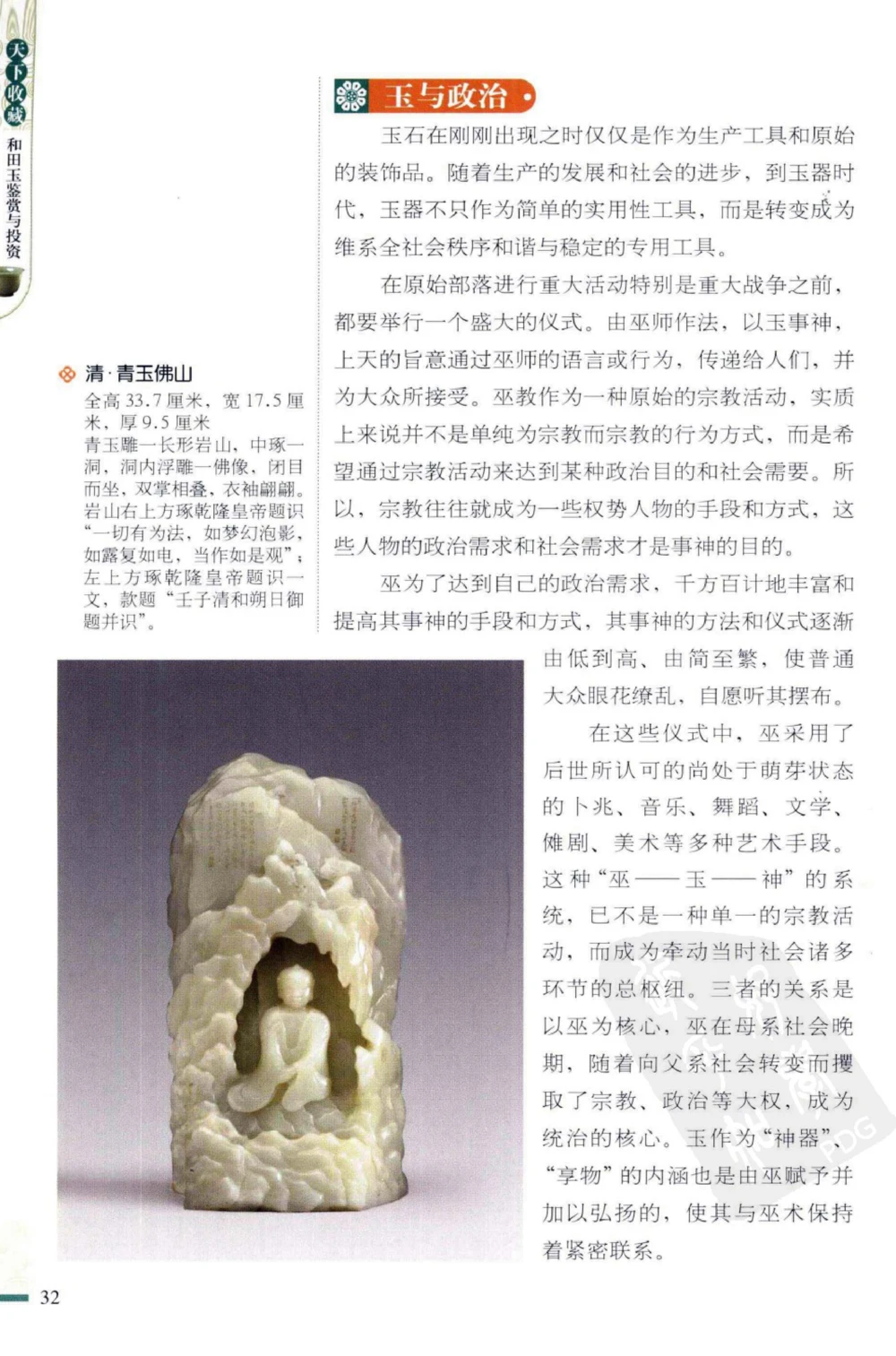 和田玉鉴赏与投资_X018-玉石珠宝鉴定教程最新合集_8、玉石翡翠鉴定与投资电子资料