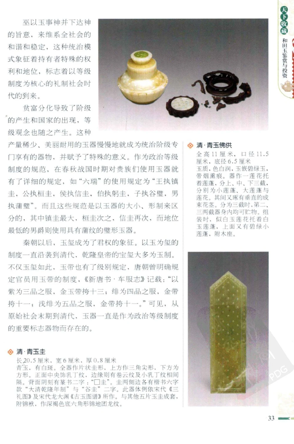 和田玉鉴赏与投资_X018-玉石珠宝鉴定教程最新合集_8、玉石翡翠鉴定与投资电子资料