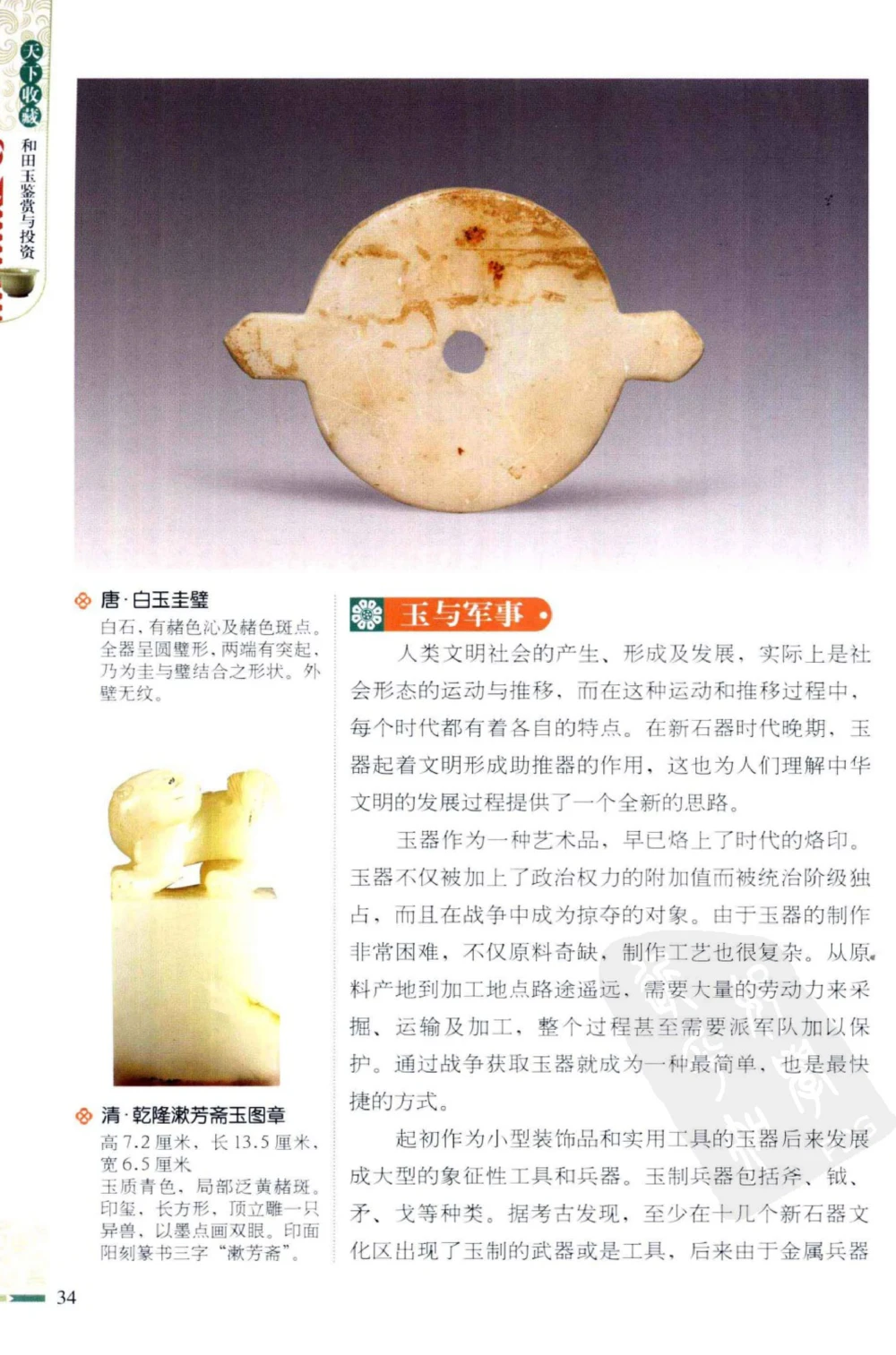 和田玉鉴赏与投资_X018-玉石珠宝鉴定教程最新合集_8、玉石翡翠鉴定与投资电子资料