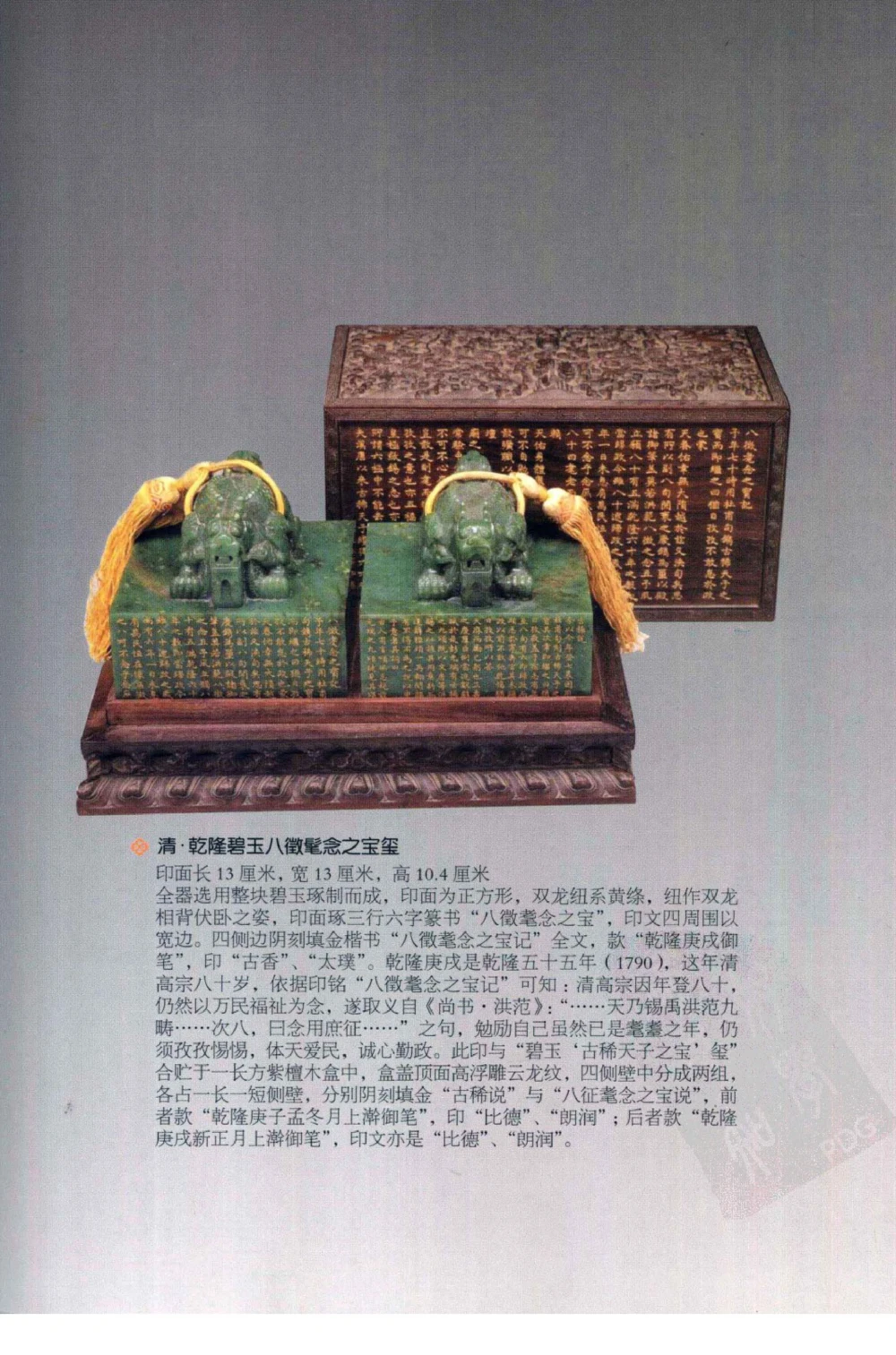 和田玉鉴赏与投资_X018-玉石珠宝鉴定教程最新合集_8、玉石翡翠鉴定与投资电子资料