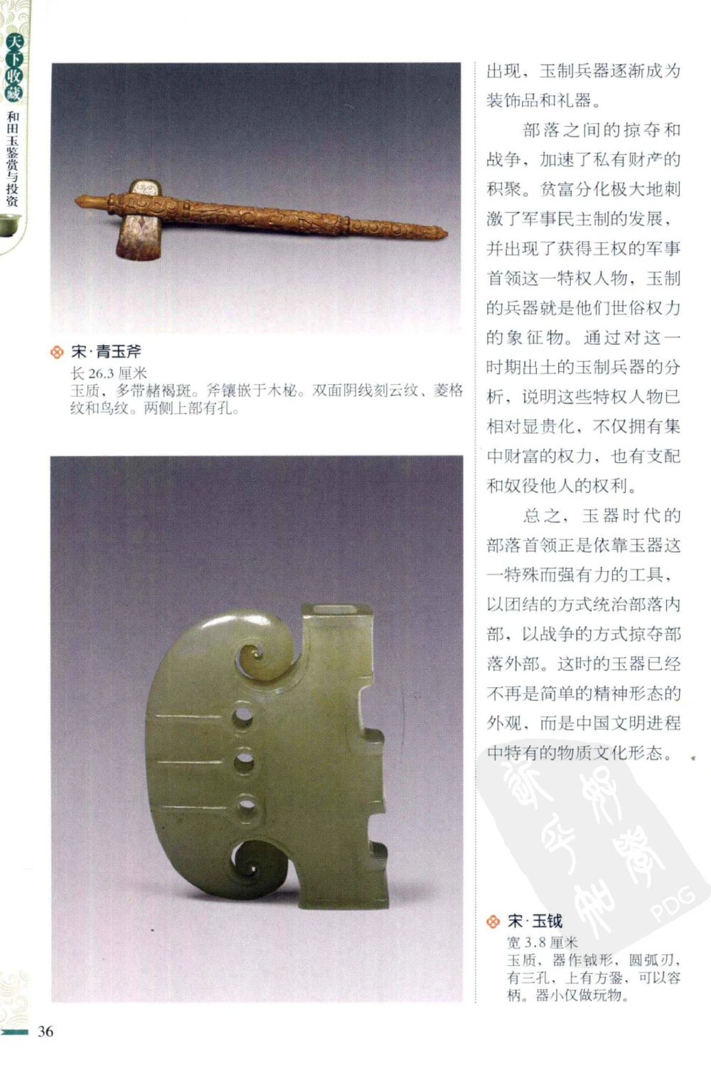 和田玉鉴赏与投资_X018-玉石珠宝鉴定教程最新合集_8、玉石翡翠鉴定与投资电子资料