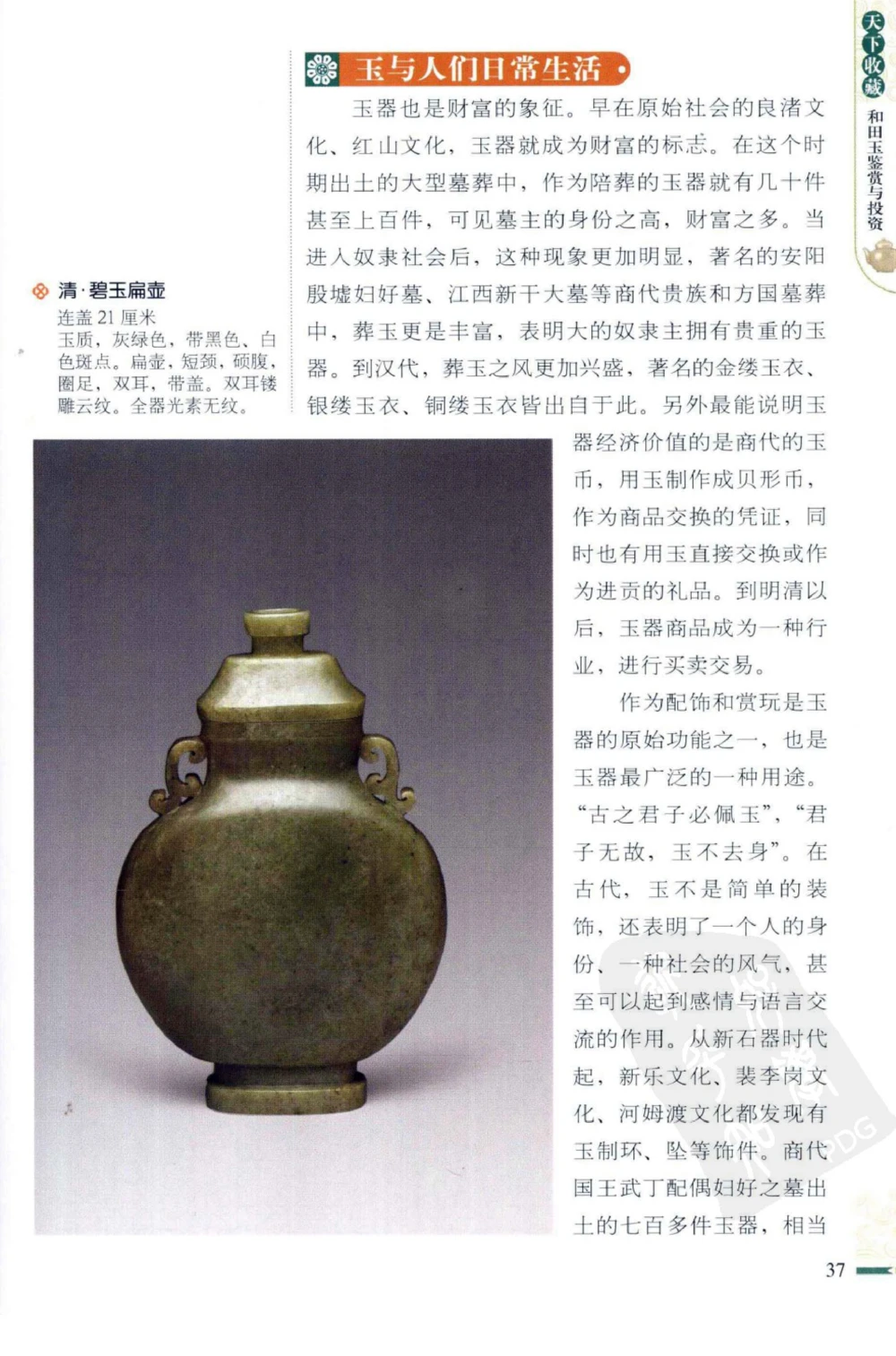 和田玉鉴赏与投资_X018-玉石珠宝鉴定教程最新合集_8、玉石翡翠鉴定与投资电子资料