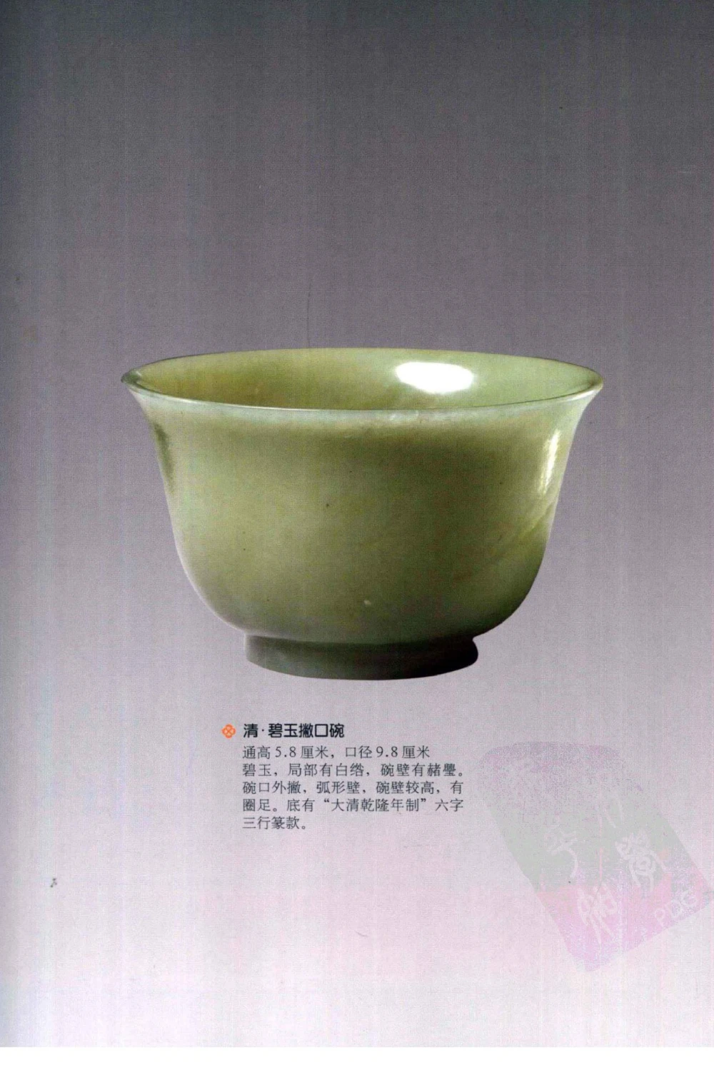 和田玉鉴赏与投资_X018-玉石珠宝鉴定教程最新合集_8、玉石翡翠鉴定与投资电子资料