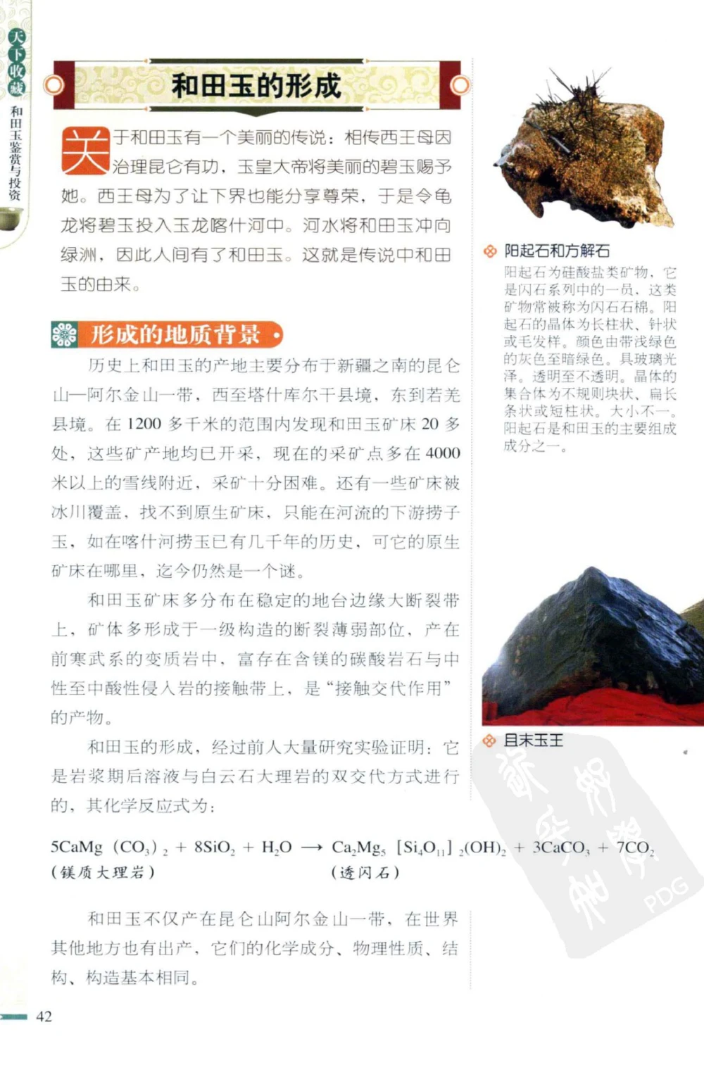 和田玉鉴赏与投资_X018-玉石珠宝鉴定教程最新合集_8、玉石翡翠鉴定与投资电子资料