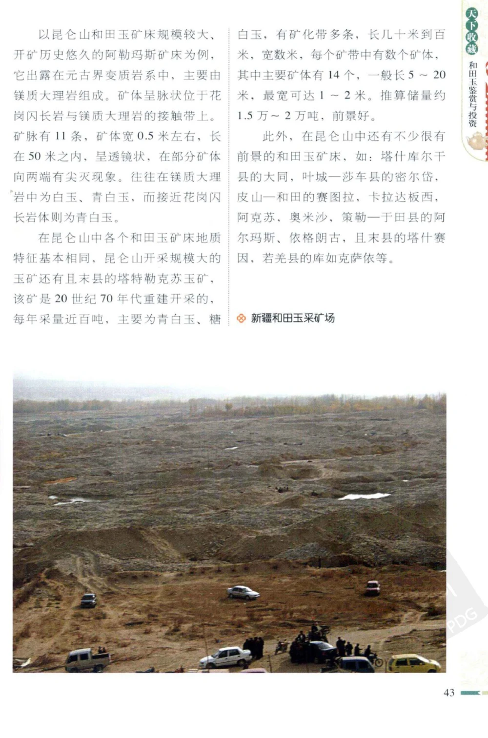 和田玉鉴赏与投资_X018-玉石珠宝鉴定教程最新合集_8、玉石翡翠鉴定与投资电子资料