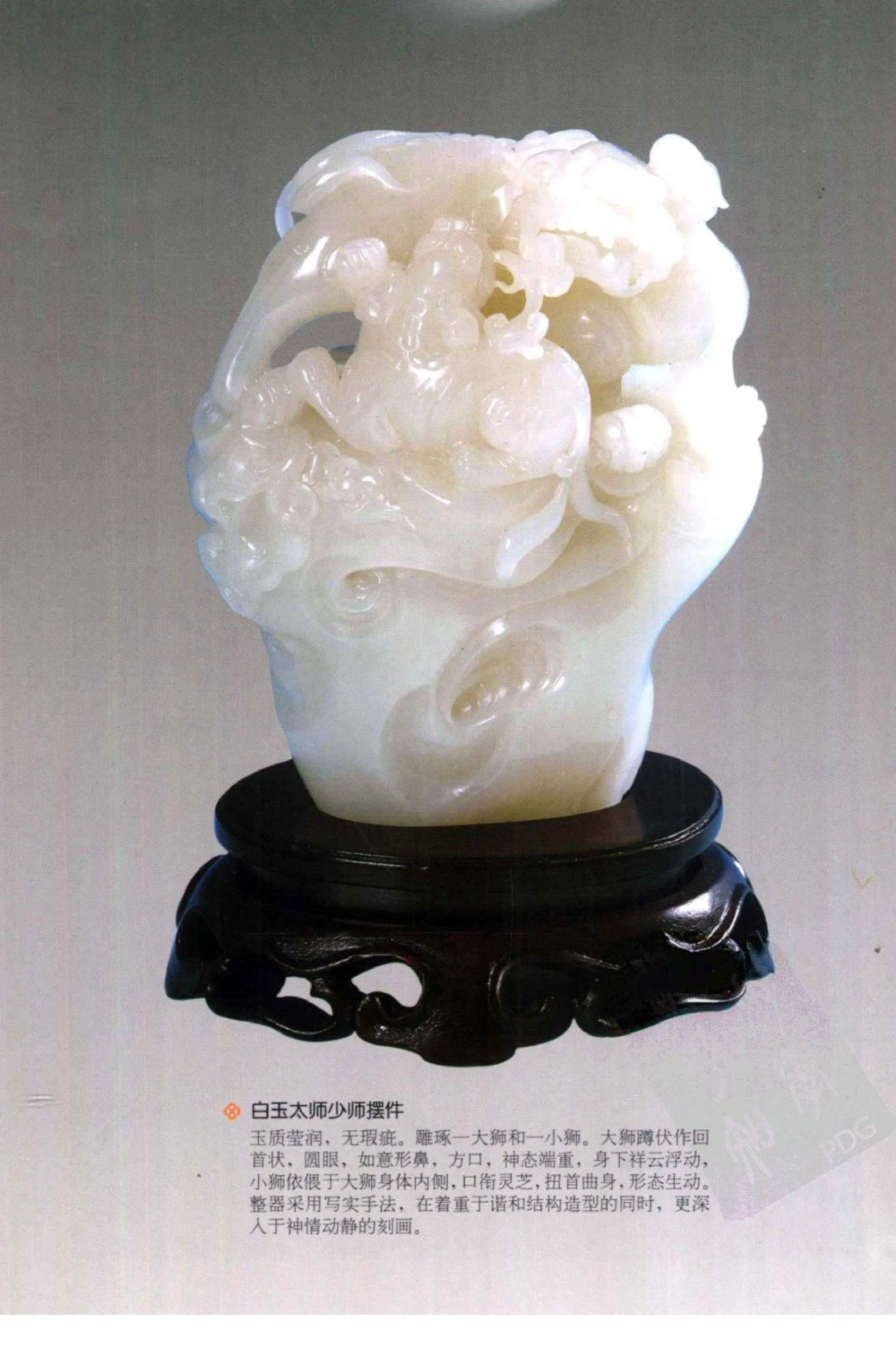 和田玉鉴赏与投资_X018-玉石珠宝鉴定教程最新合集_8、玉石翡翠鉴定与投资电子资料