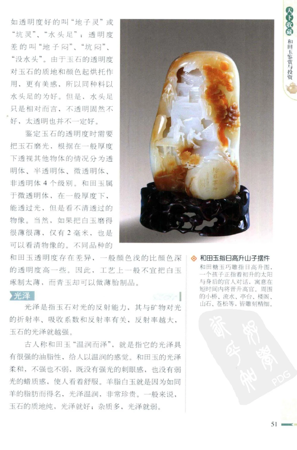 和田玉鉴赏与投资_X018-玉石珠宝鉴定教程最新合集_8、玉石翡翠鉴定与投资电子资料