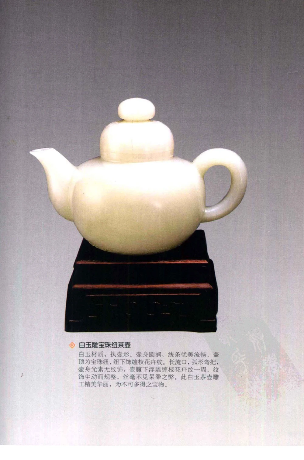 和田玉鉴赏与投资_X018-玉石珠宝鉴定教程最新合集_8、玉石翡翠鉴定与投资电子资料