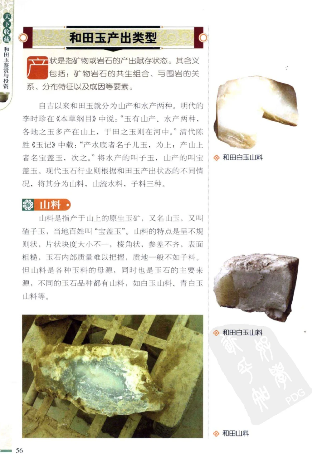 和田玉鉴赏与投资_X018-玉石珠宝鉴定教程最新合集_8、玉石翡翠鉴定与投资电子资料