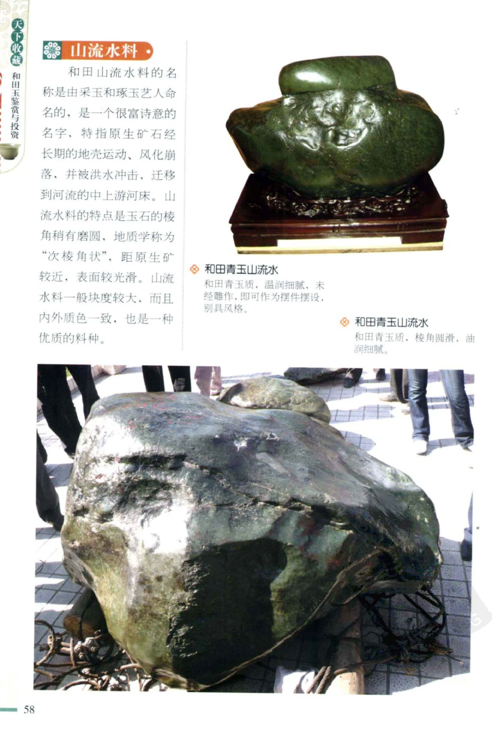 和田玉鉴赏与投资_X018-玉石珠宝鉴定教程最新合集_8、玉石翡翠鉴定与投资电子资料