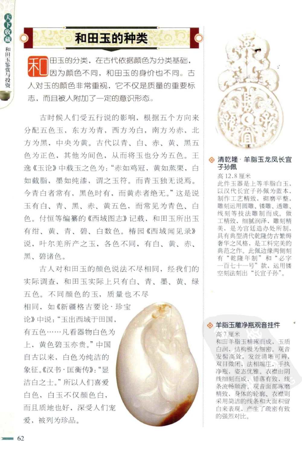 和田玉鉴赏与投资_X018-玉石珠宝鉴定教程最新合集_8、玉石翡翠鉴定与投资电子资料