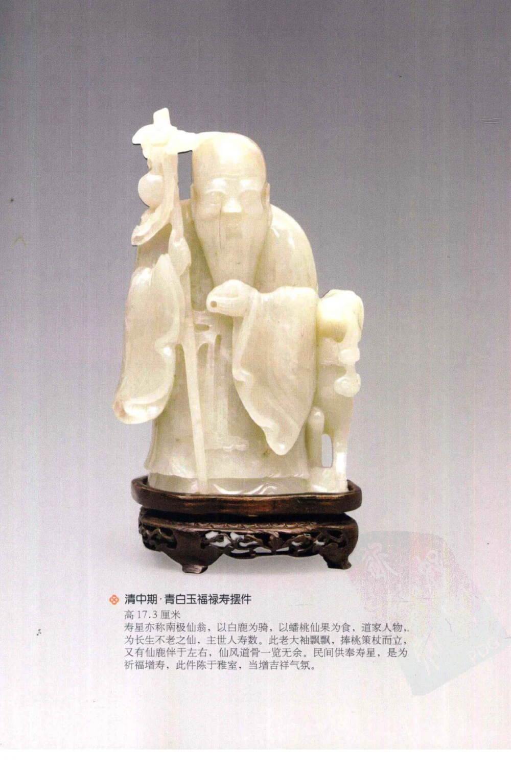 和田玉鉴赏与投资_X018-玉石珠宝鉴定教程最新合集_8、玉石翡翠鉴定与投资电子资料