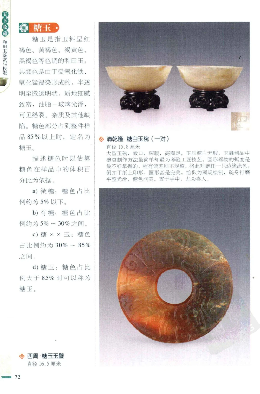 和田玉鉴赏与投资_X018-玉石珠宝鉴定教程最新合集_8、玉石翡翠鉴定与投资电子资料