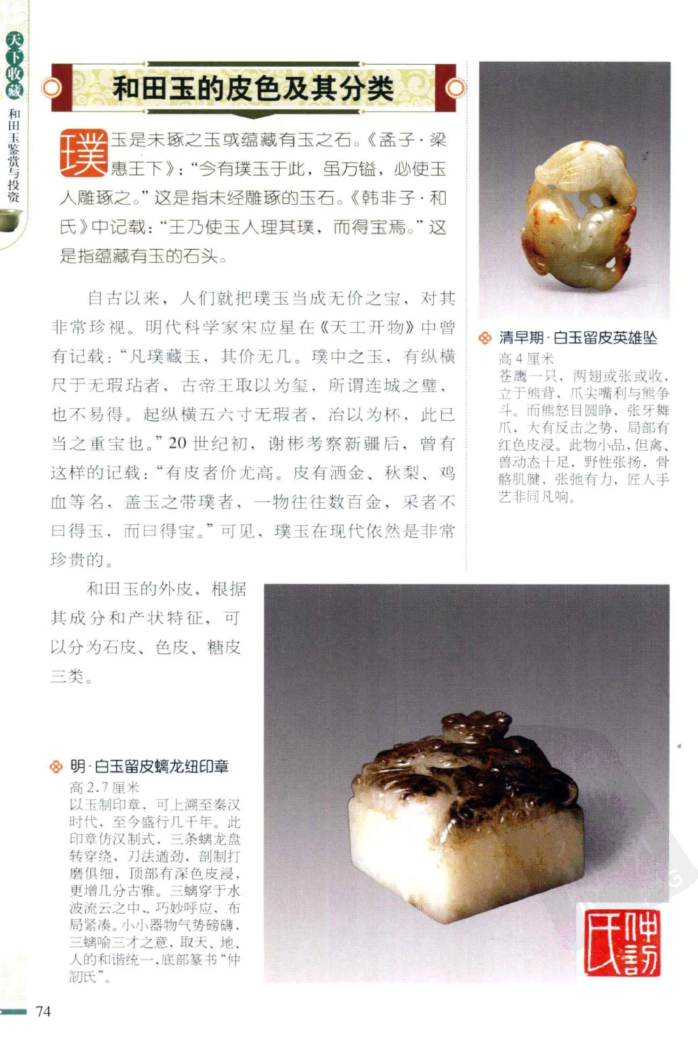 和田玉鉴赏与投资_X018-玉石珠宝鉴定教程最新合集_8、玉石翡翠鉴定与投资电子资料