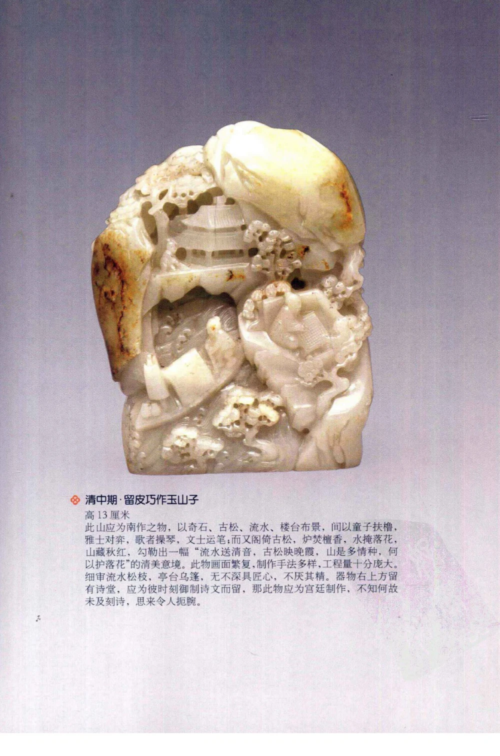 和田玉鉴赏与投资_X018-玉石珠宝鉴定教程最新合集_8、玉石翡翠鉴定与投资电子资料