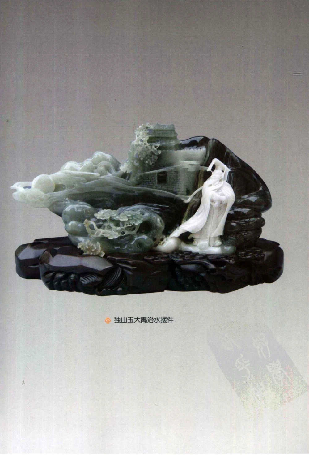 和田玉鉴赏与投资_X018-玉石珠宝鉴定教程最新合集_8、玉石翡翠鉴定与投资电子资料