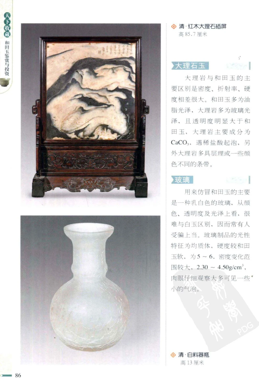 和田玉鉴赏与投资_X018-玉石珠宝鉴定教程最新合集_8、玉石翡翠鉴定与投资电子资料