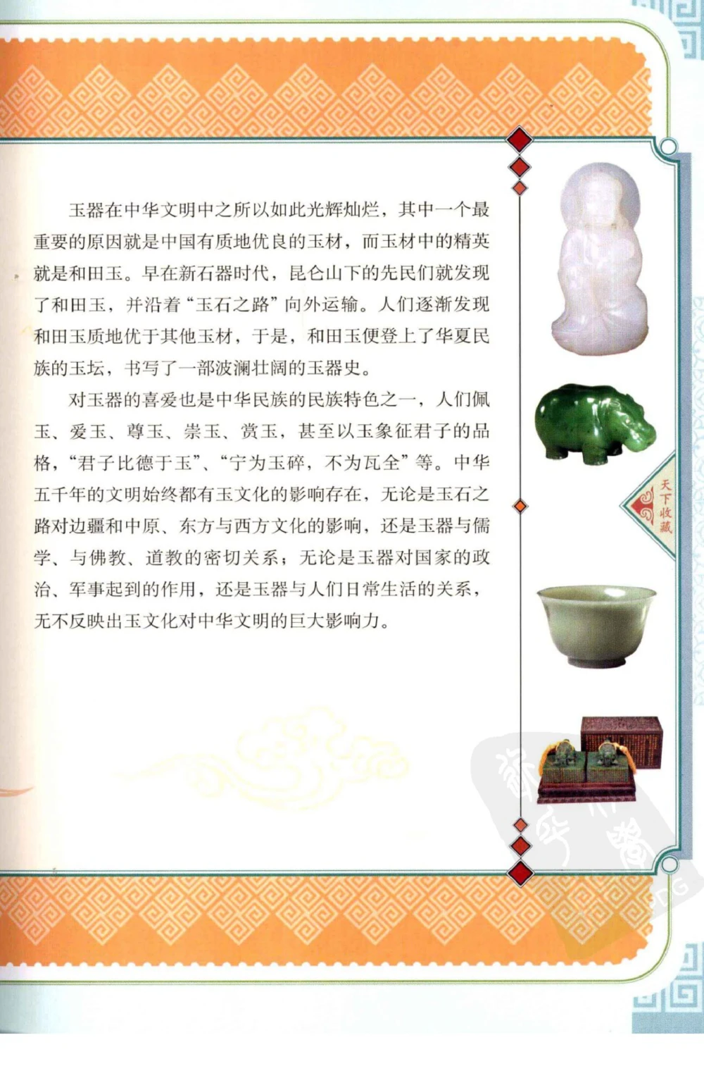 和田玉鉴赏与投资_X018-玉石珠宝鉴定教程最新合集_8、玉石翡翠鉴定与投资电子资料