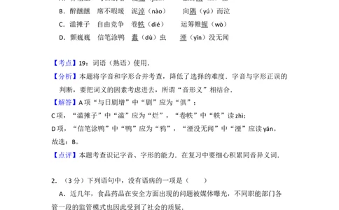 2013年高考语文试卷（北京）（解析卷）_语文历年高考真题_新&middot;Word版2008-2025&middot;高考语文真题_语文（按年份分类）2008-2025_2013&middot;语文高考真题
