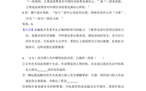 2013年高考语文试卷（北京）（解析卷）_语文历年高考真题_新&middot;Word版2008-2025&middot;高考语文真题_语文（按年份分类）2008-2025_2013&middot;语文高考真题
