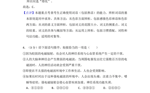 2013年高考语文试卷（北京）（解析卷）_语文历年高考真题_新&middot;Word版2008-2025&middot;高考语文真题_语文（按年份分类）2008-2025_2013&middot;语文高考真题