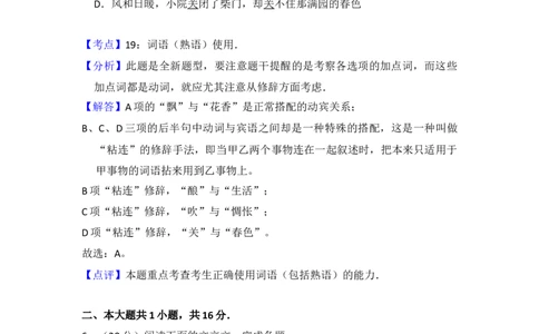 2013年高考语文试卷（北京）（解析卷）_语文历年高考真题_新&middot;Word版2008-2025&middot;高考语文真题_语文（按年份分类）2008-2025_2013&middot;语文高考真题