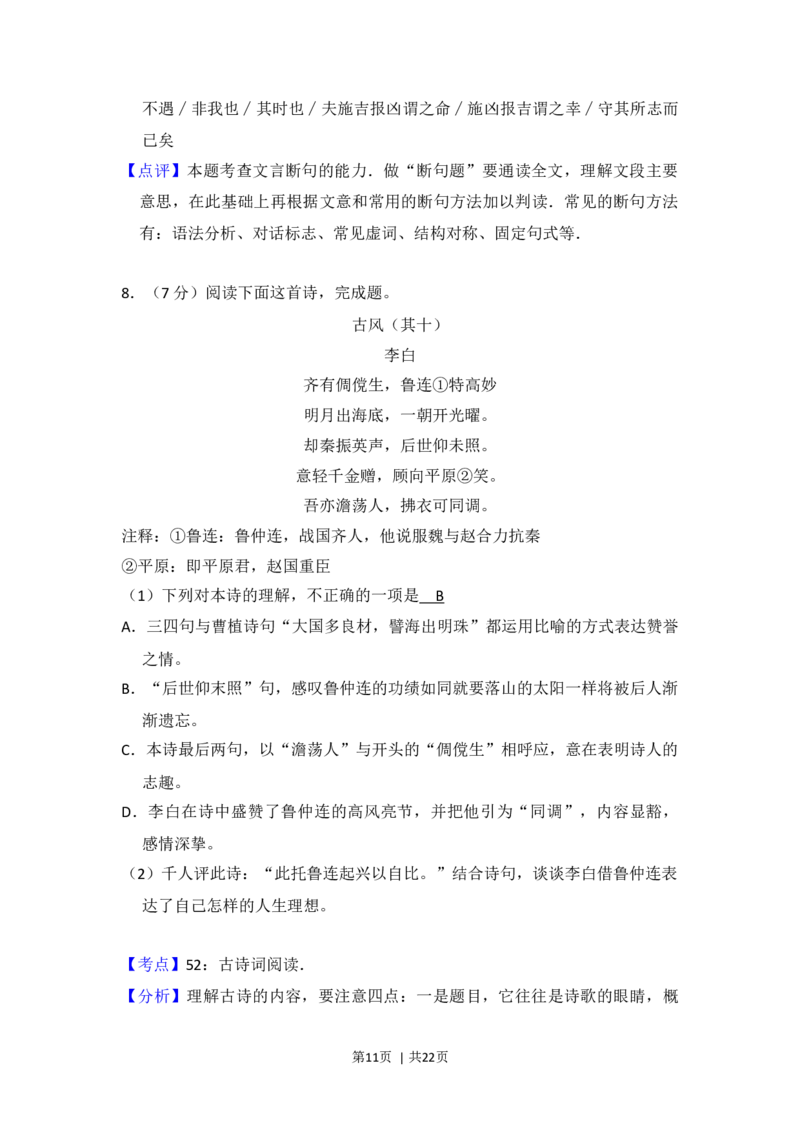 2013年高考语文试卷（北京）（解析卷）_语文历年高考真题_新&middot;Word版2008-2025&middot;高考语文真题_语文（按年份分类）2008-2025_2013&middot;语文高考真题
