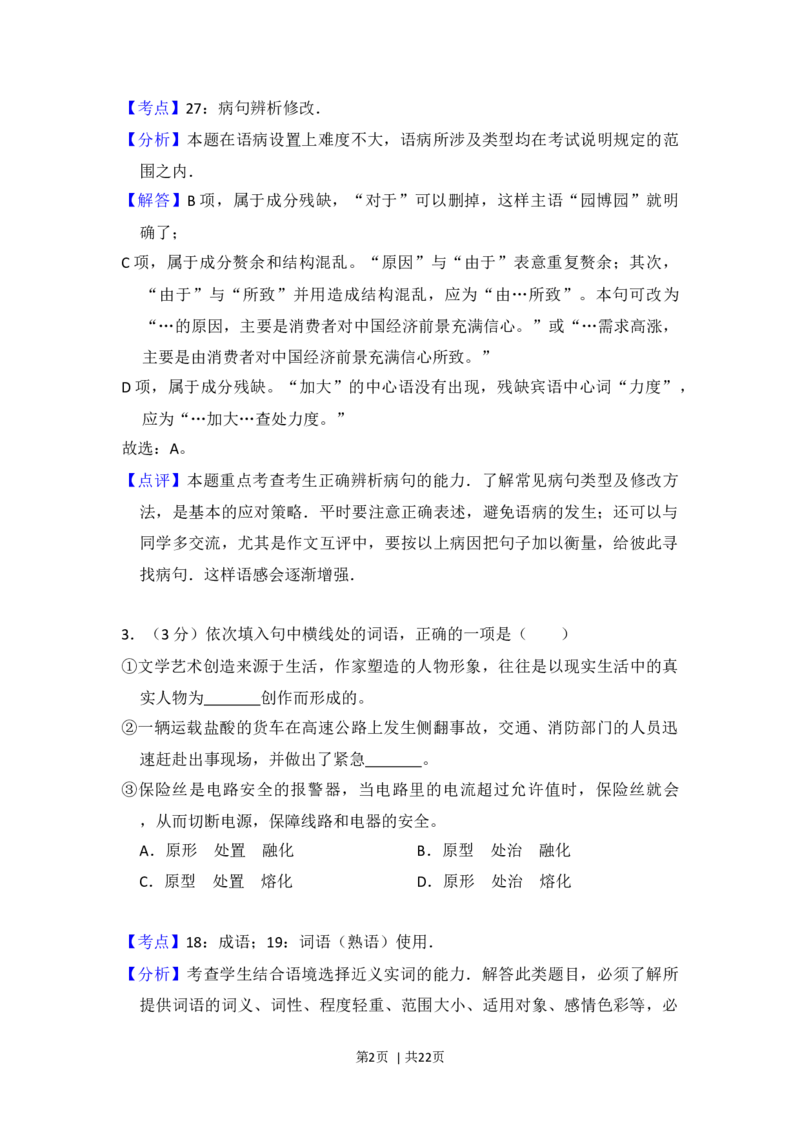 2013年高考语文试卷（北京）（解析卷）_语文历年高考真题_新&middot;Word版2008-2025&middot;高考语文真题_语文（按年份分类）2008-2025_2013&middot;语文高考真题