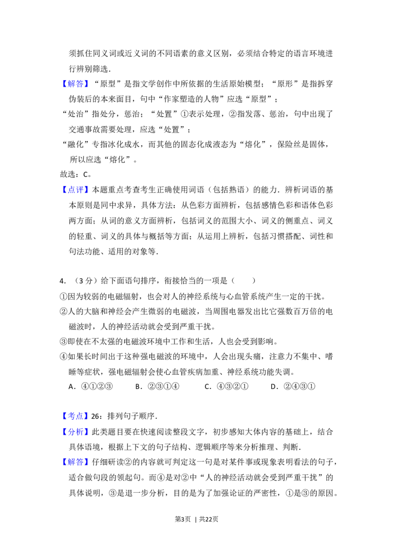 2013年高考语文试卷（北京）（解析卷）_语文历年高考真题_新&middot;Word版2008-2025&middot;高考语文真题_语文（按年份分类）2008-2025_2013&middot;语文高考真题