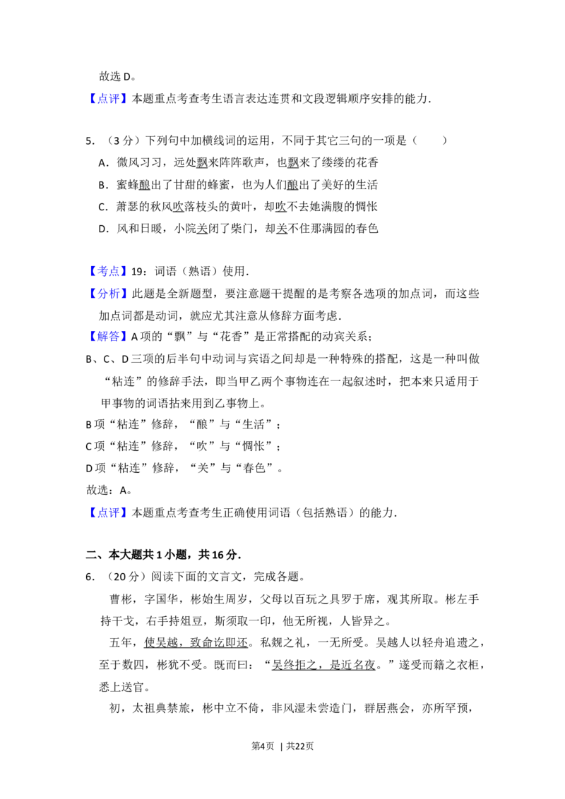 2013年高考语文试卷（北京）（解析卷）_语文历年高考真题_新&middot;Word版2008-2025&middot;高考语文真题_语文（按年份分类）2008-2025_2013&middot;语文高考真题