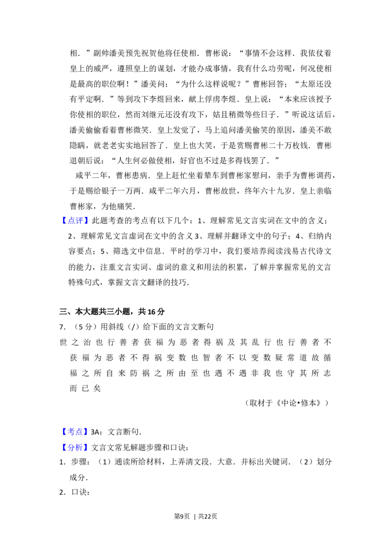 2013年高考语文试卷（北京）（解析卷）_语文历年高考真题_新&middot;Word版2008-2025&middot;高考语文真题_语文（按年份分类）2008-2025_2013&middot;语文高考真题
