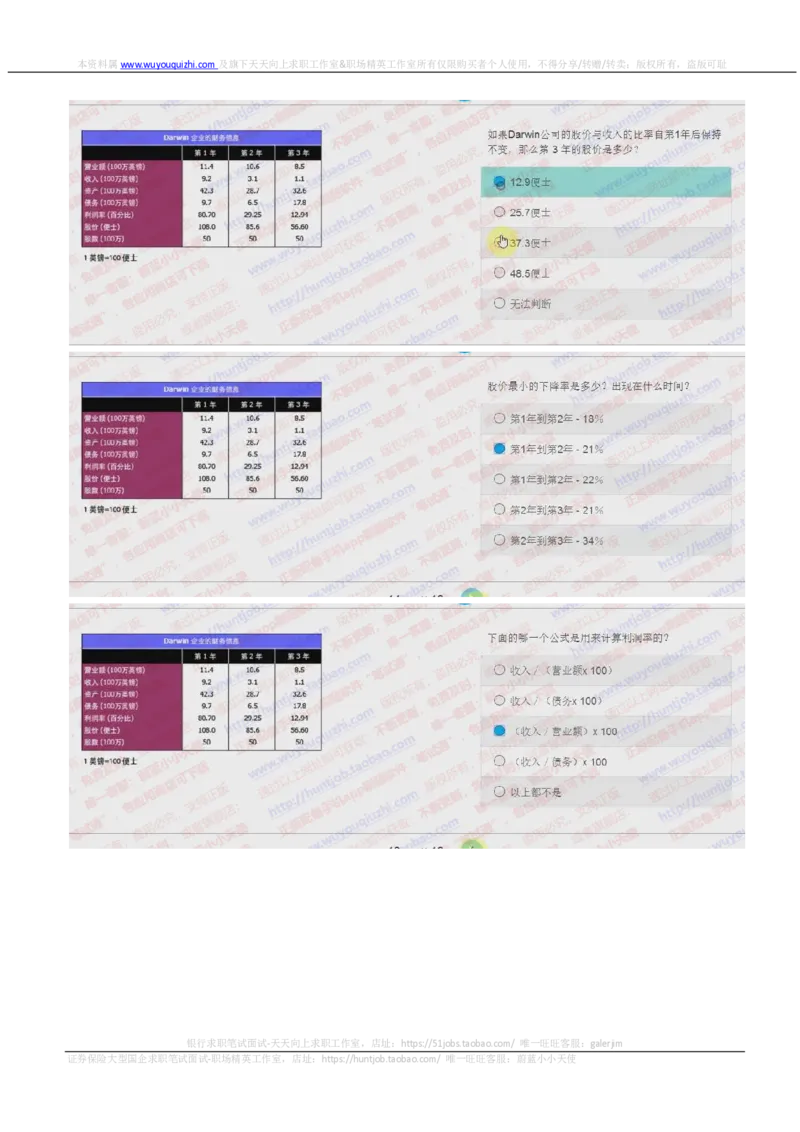德意志银行2018招聘2017.10.17在线测试真题及答案_2025春招题库汇总_外资银行题库_德意志_2018年历次OT真题及答案