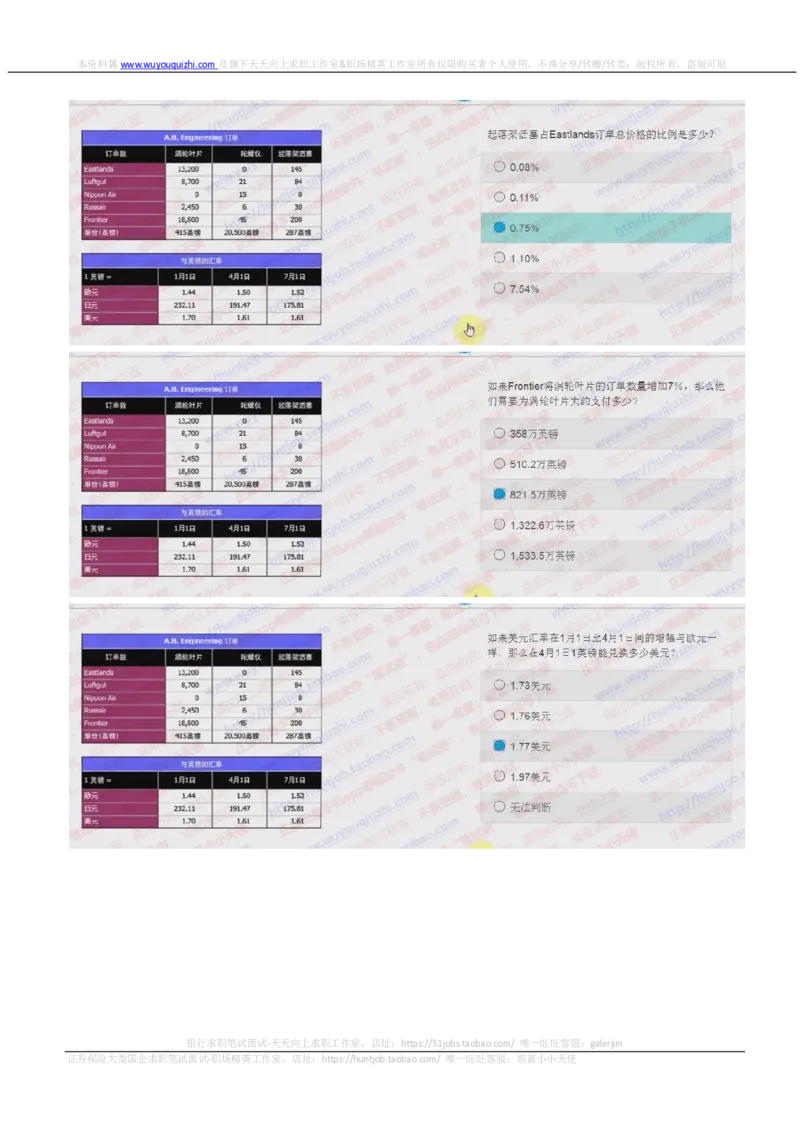 德意志银行2018招聘2017.10.17在线测试真题及答案_2025春招题库汇总_外资银行题库_德意志_2018年历次OT真题及答案