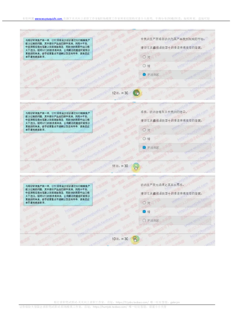 德意志银行2018招聘2017.10.17在线测试真题及答案_2025春招题库汇总_外资银行题库_德意志_2018年历次OT真题及答案