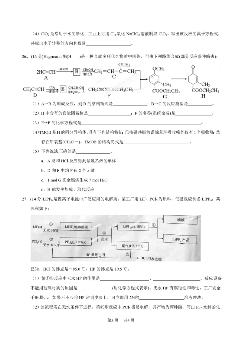 2014年高考化学试卷（安徽）（空白卷）_历年高考真题合集_化学历年高考真题_新&middot;PDF版2008-2025&middot;高考化学真题_化学（按省份分类）2008-2025_2012-2025&middot;（安徽）化学高考真题